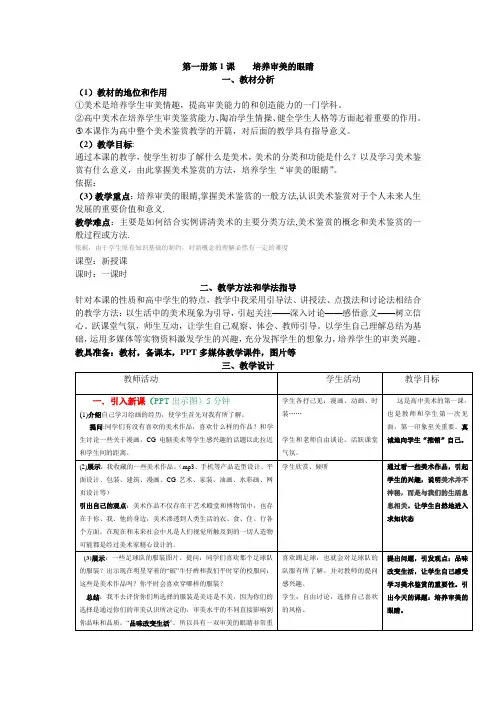 说课必考!第一册第1课    培养审美的眼睛