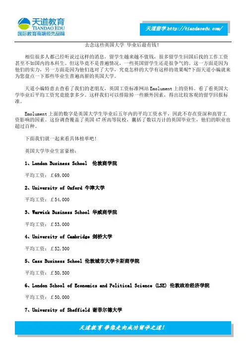 去念这些英国大学 毕业后最有钱!