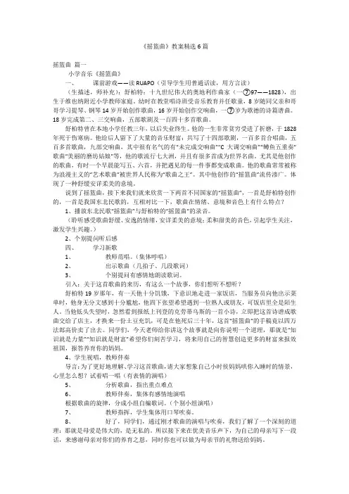 《摇篮曲》教案精选6篇