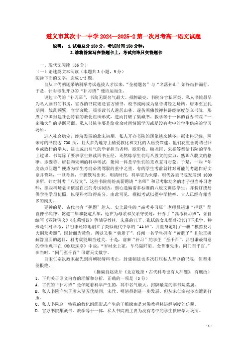 贵州省遵义第二十一中学2024_2025学年高一语文下学期第一次月考试题