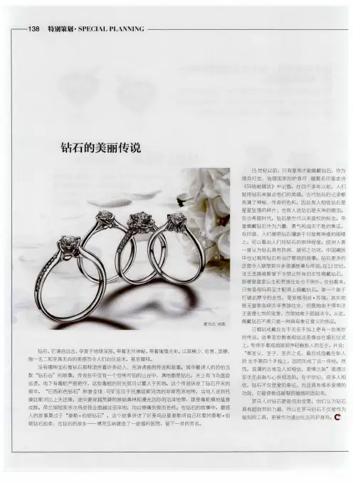 钻石的美丽传说