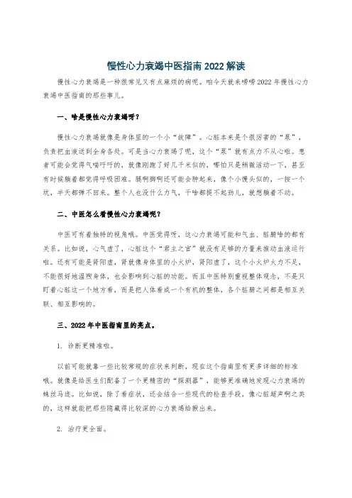 慢性心力衰竭中医指南2022解读