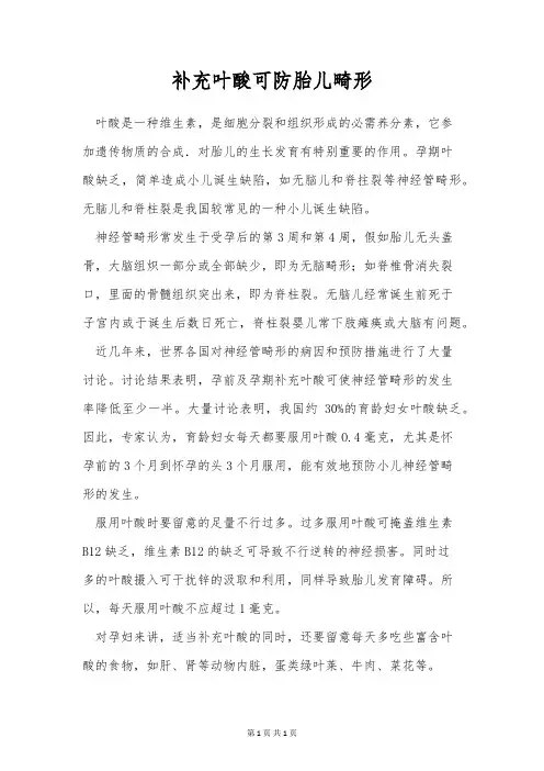 补充叶酸可防胎儿畸形