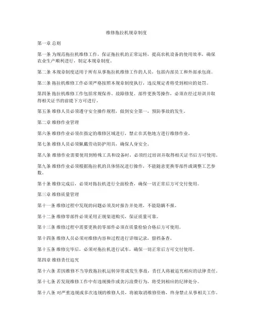 维修拖拉机规章制度