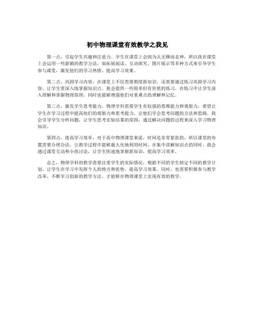 初中物理课堂有效教学之我见