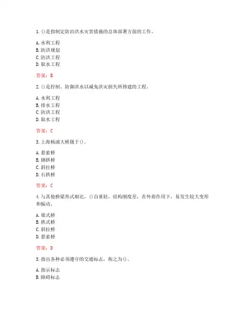 南开大学20秋《土木工程概论》在线作业-2(参考答案)