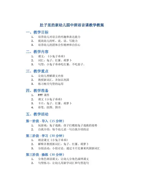 肚子里的家幼儿园中班语言课教学教案
