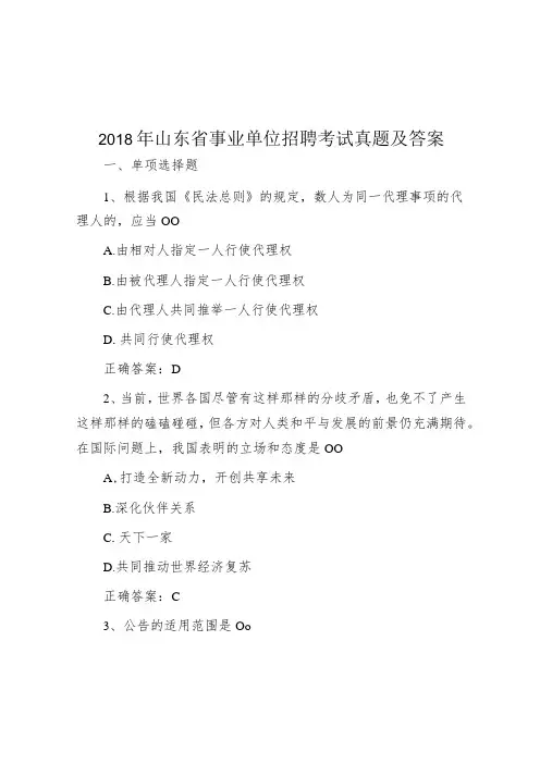 山东省事业单位招聘考试真题及答案