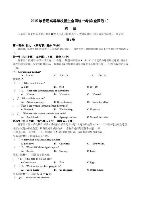 2015年高考全国卷1英语试题及答案