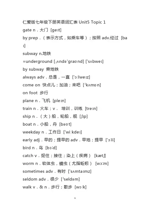 七年级下册仁爱版英语单词表