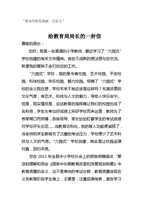 给教育局局长的一封信