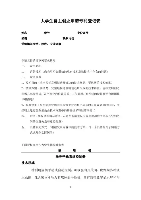 大学生自主创业申请专利登记表案例