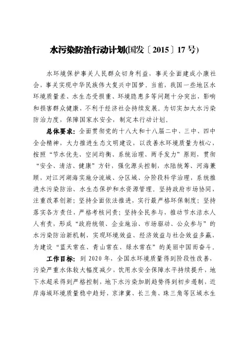 水十条——水污染防治行动计划(国发〔2015〕17号)