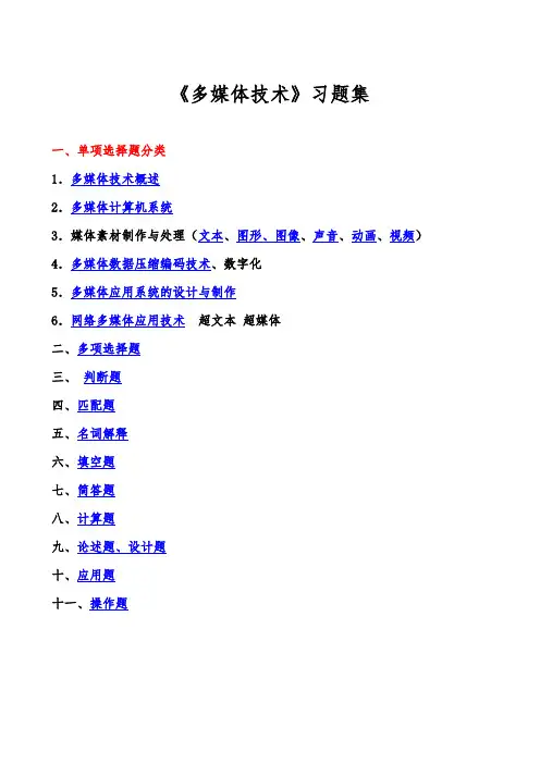 《多媒体技术》复习题集