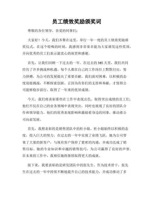  员工绩效奖励颁奖词