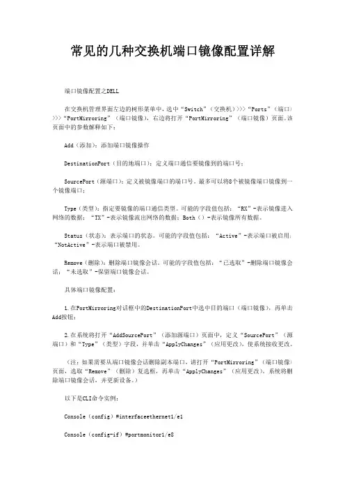 常见的几种交换机端口镜像配置详解