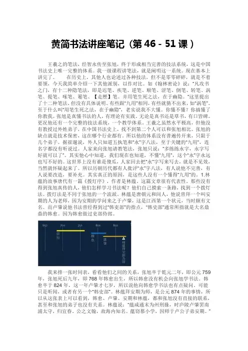 黄简书法讲座笔记46-51课