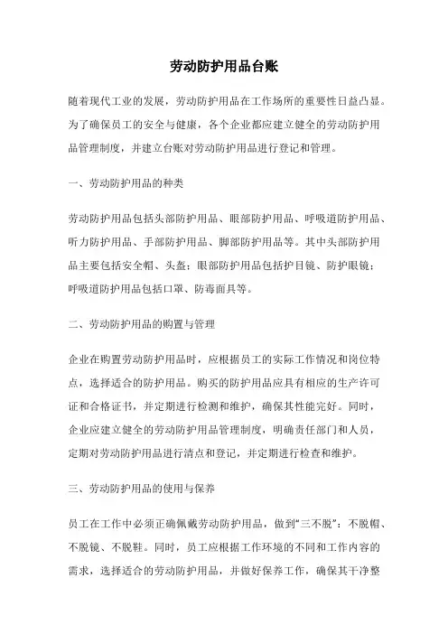 劳动防护用品台账