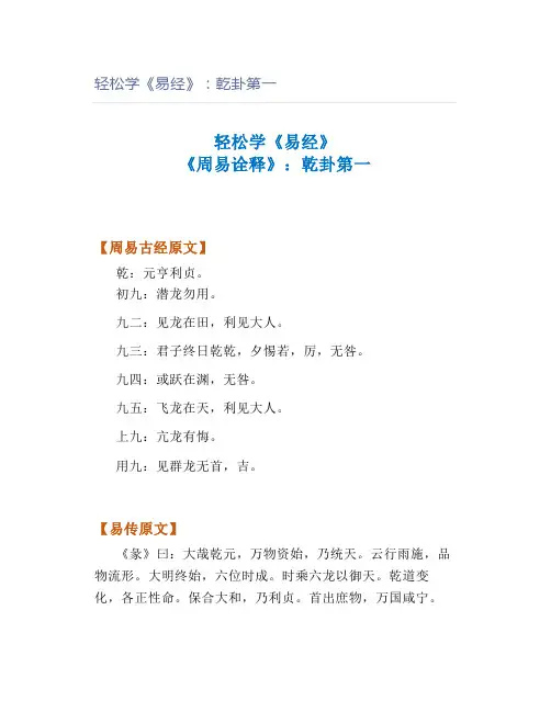 轻松学《易经》：乾卦第一