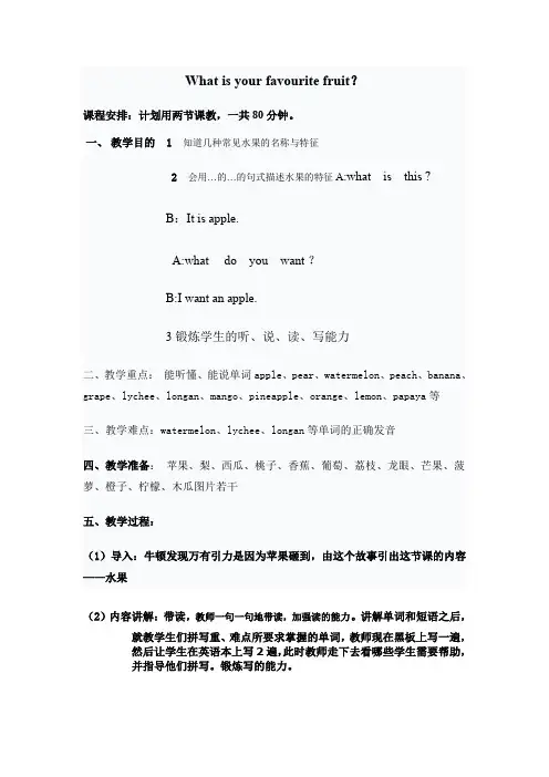 小学英语教案《英语水果》