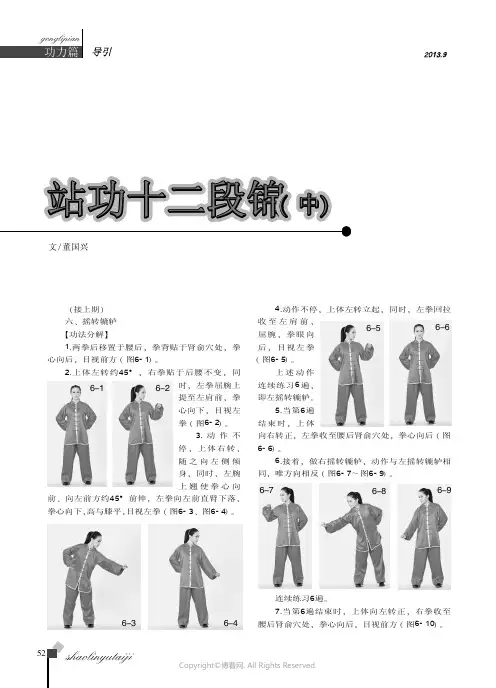 站功十二段锦（中）___