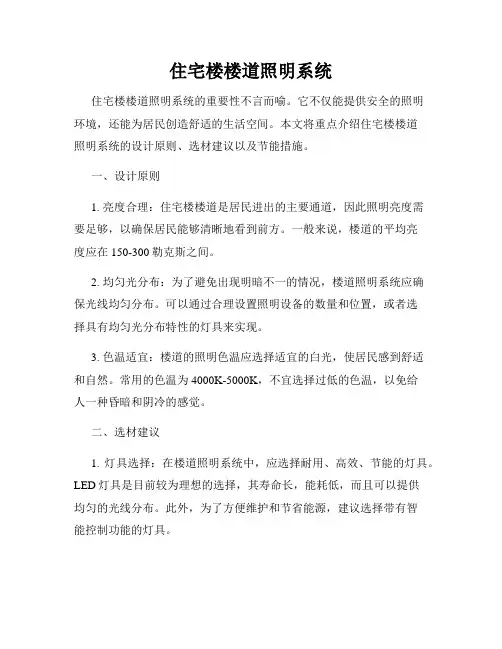 住宅楼楼道照明系统