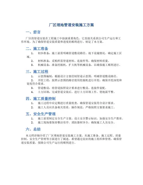 厂区埋地管道安装施工方案