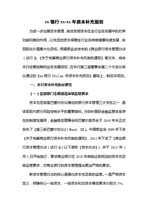 银行资本规划定稿模版