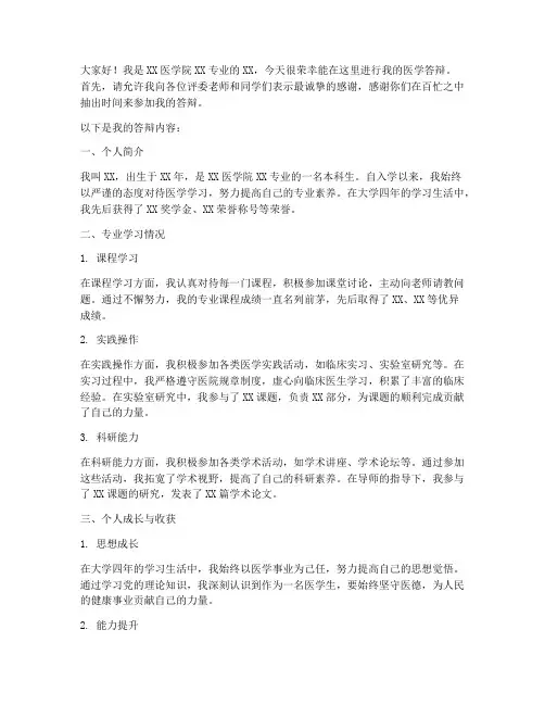医学答辩全过程演讲稿范文