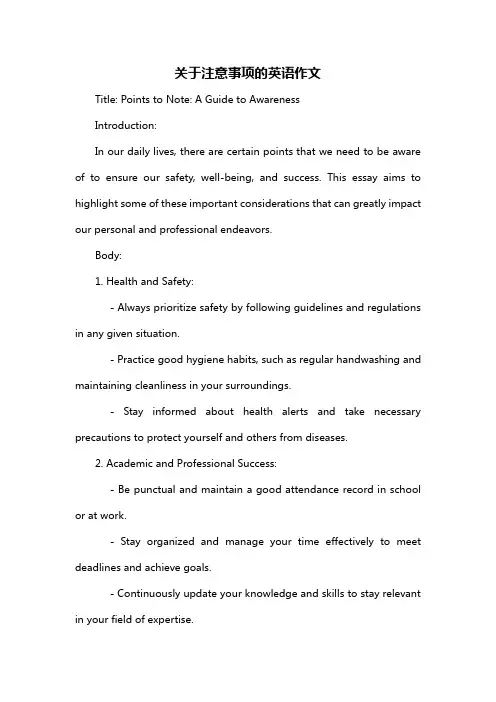 关于注意事项的英语作文