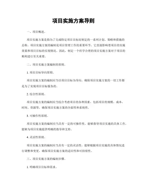 项目实施方案导则