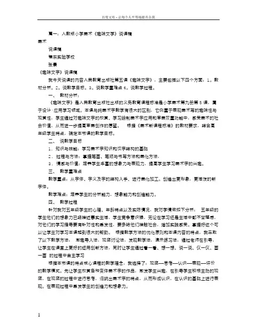 人教版小学美术说课稿(共8篇)