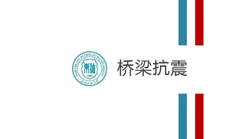 果子沟大桥结构抗震隔震介绍