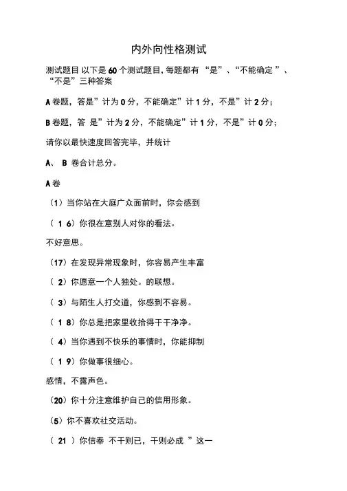 内外向性格测试题