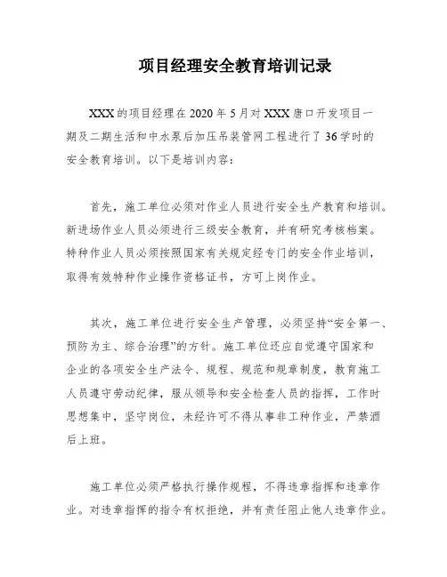 项目经理安全教育培训记录