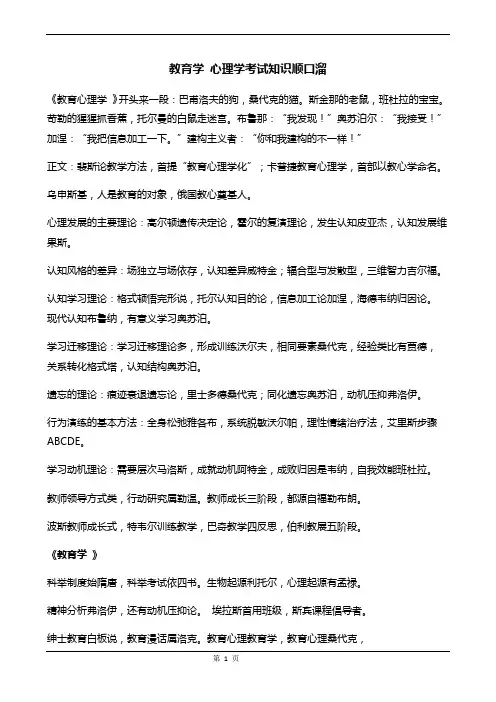 教育学 心理学考试知识顺口溜