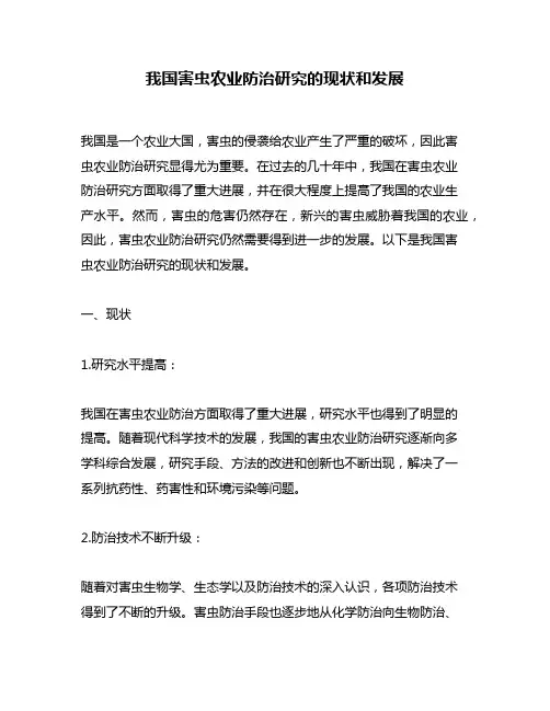 我国害虫农业防治研究的现状和发展