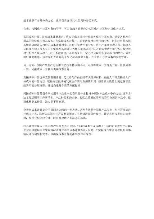 成本计算的种类