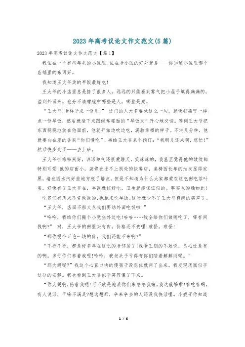 2023年高考议论文作文范文(5篇)