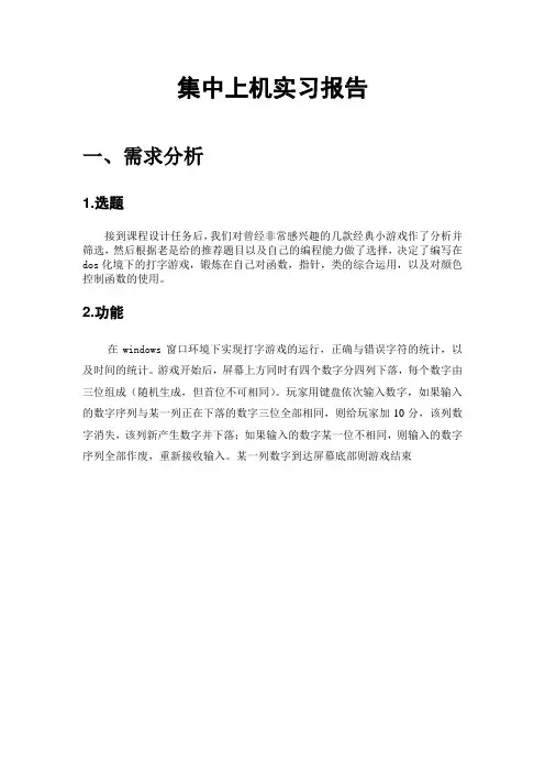 课程设计MFC打字游戏