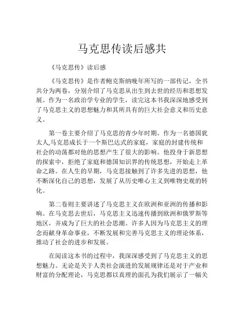 马克思传读后感共