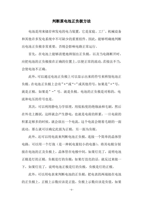 判断原电池正负极方法