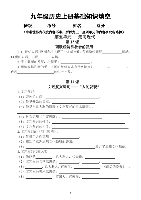 初中历史部编版九年级上册基础知识填空题
