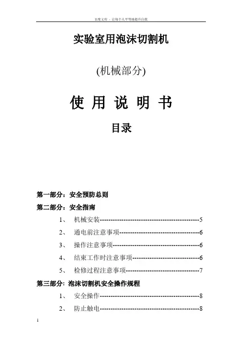 泡沫切割机使用说明书