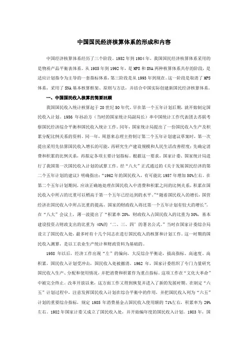 中国国民经济核算体系的形成和内容