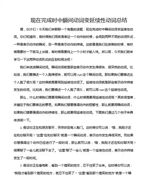 现在完成时中瞬间动词变延续性动词总结