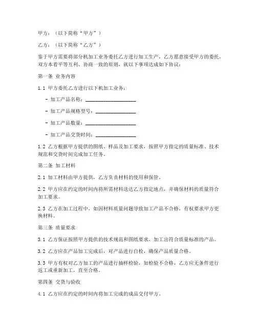 机加工外包合同协议书