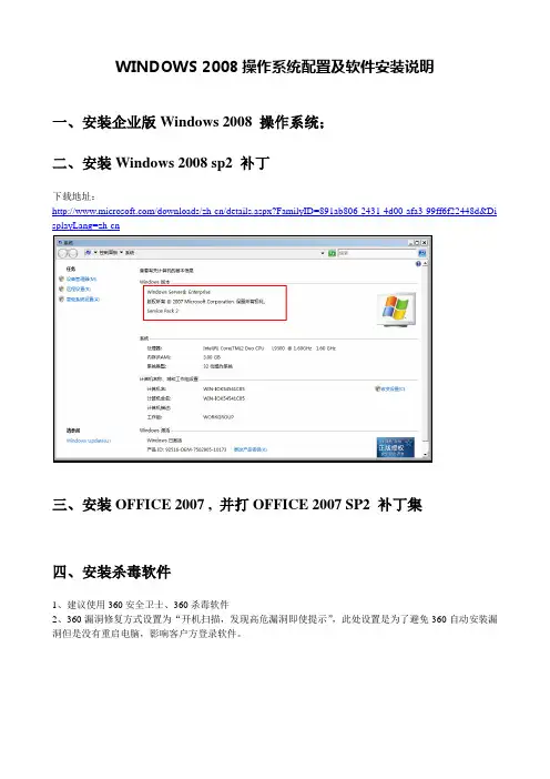 WINDOWS+2008操作系统配置及软件安装说明