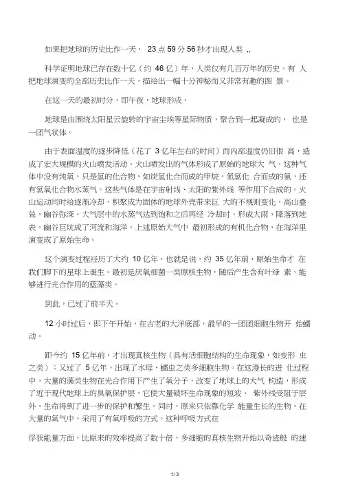 如果把地球的历史比作一天,23点59分56秒才出现人类……