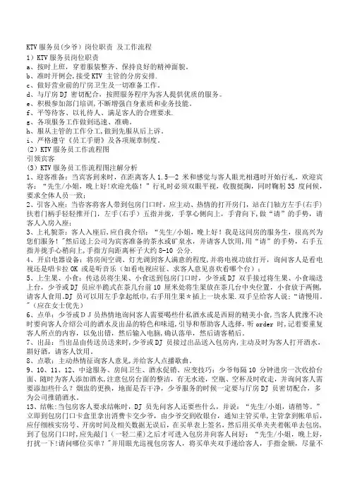 KTV服务员(少爷)岗位职责 及工作流程